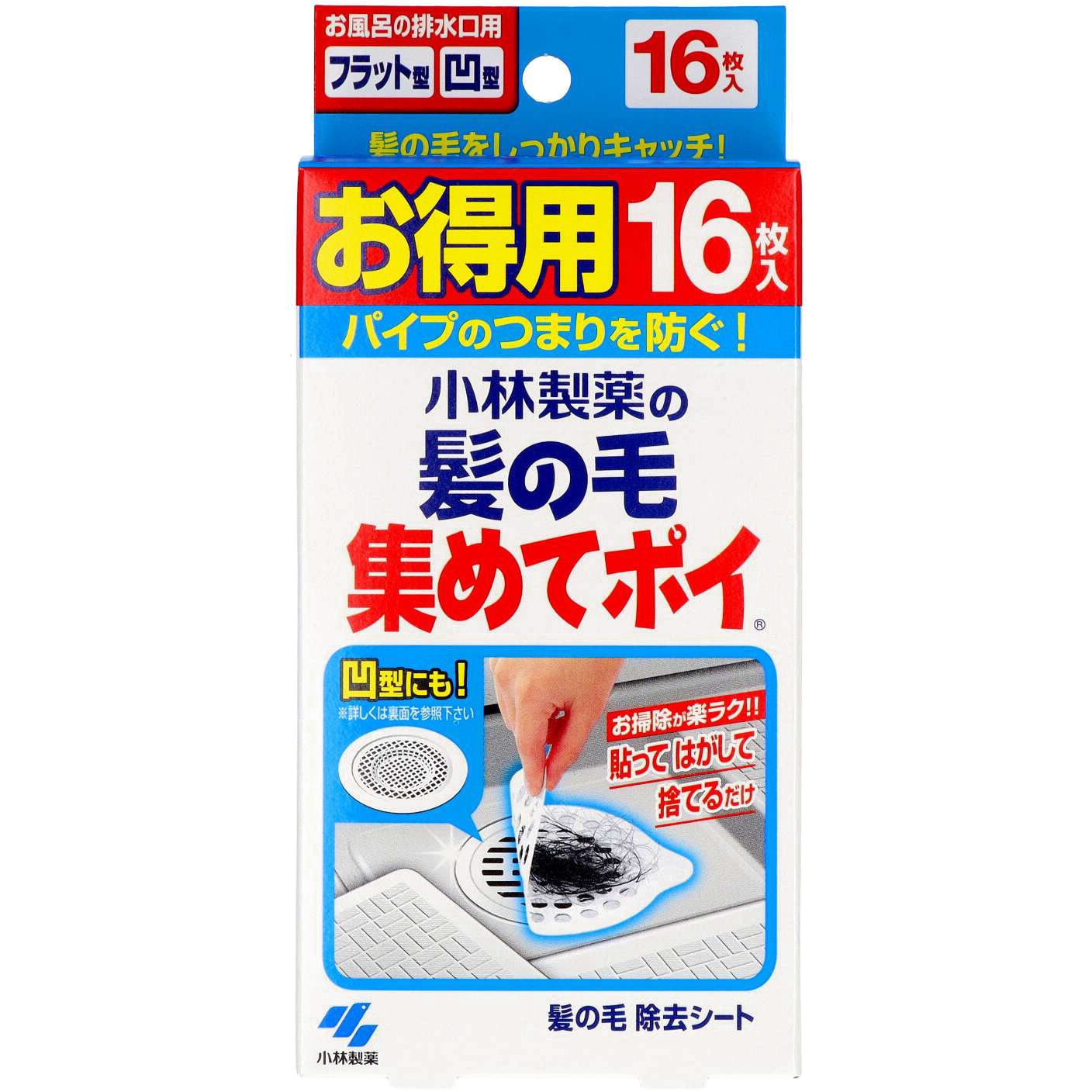 髪の毛集めてポイ